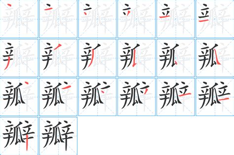 瓣造詞|瓣字造詞,瓣字詞語大全 